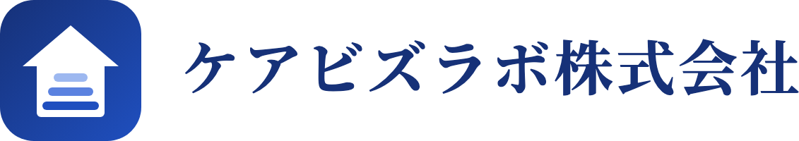 ケアビズラボ株式会社|地域包括ケア事業・高齢者住宅事業の立ち上げ支援
